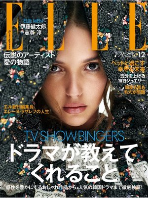 cover image of ELLE JAPON エル･ジャポン 2020年12月号